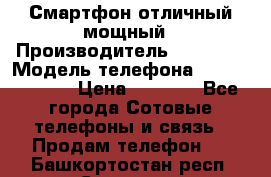 Смартфон отличный мощный › Производитель ­ Lenovo › Модель телефона ­ S1 a40 Vibe › Цена ­ 8 000 - Все города Сотовые телефоны и связь » Продам телефон   . Башкортостан респ.,Салават г.